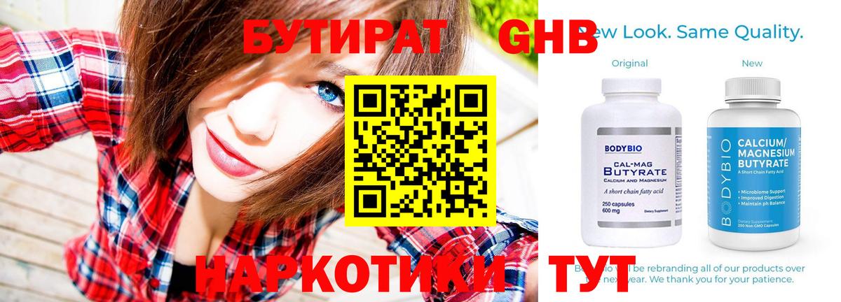 Павлово  БУТИРАТ  Вход с VPN  БУТИРАТ вода 