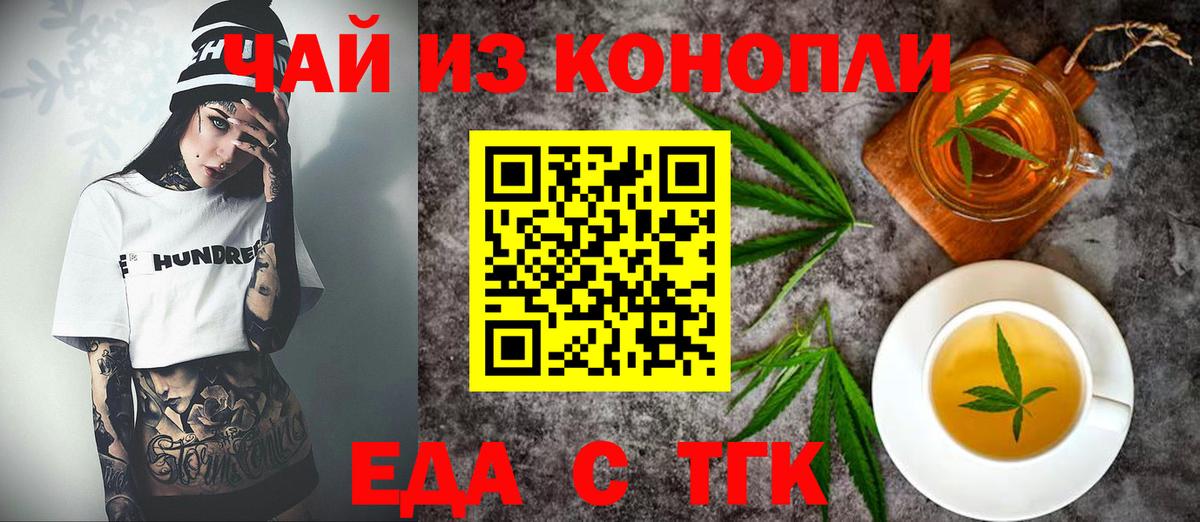 Печенье с ТГК конопля  Вход с VPN  Павлово 