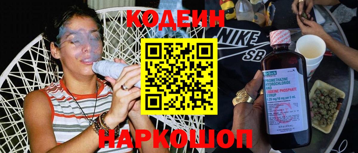 Codein Purple Drank Павлово
