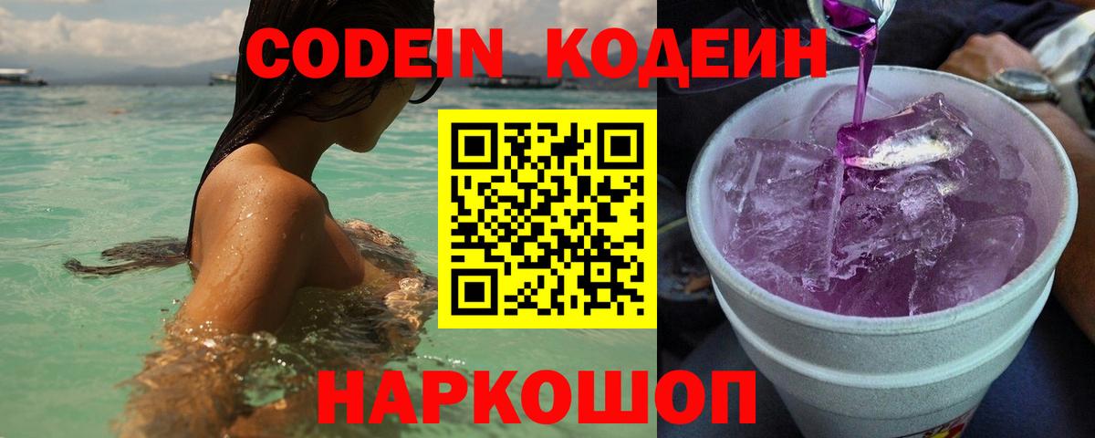 Павлово  Кодеин напиток Lean (лин)  Кодеиновый сироп Lean напиток Lean (лин)  Вход с VPN 