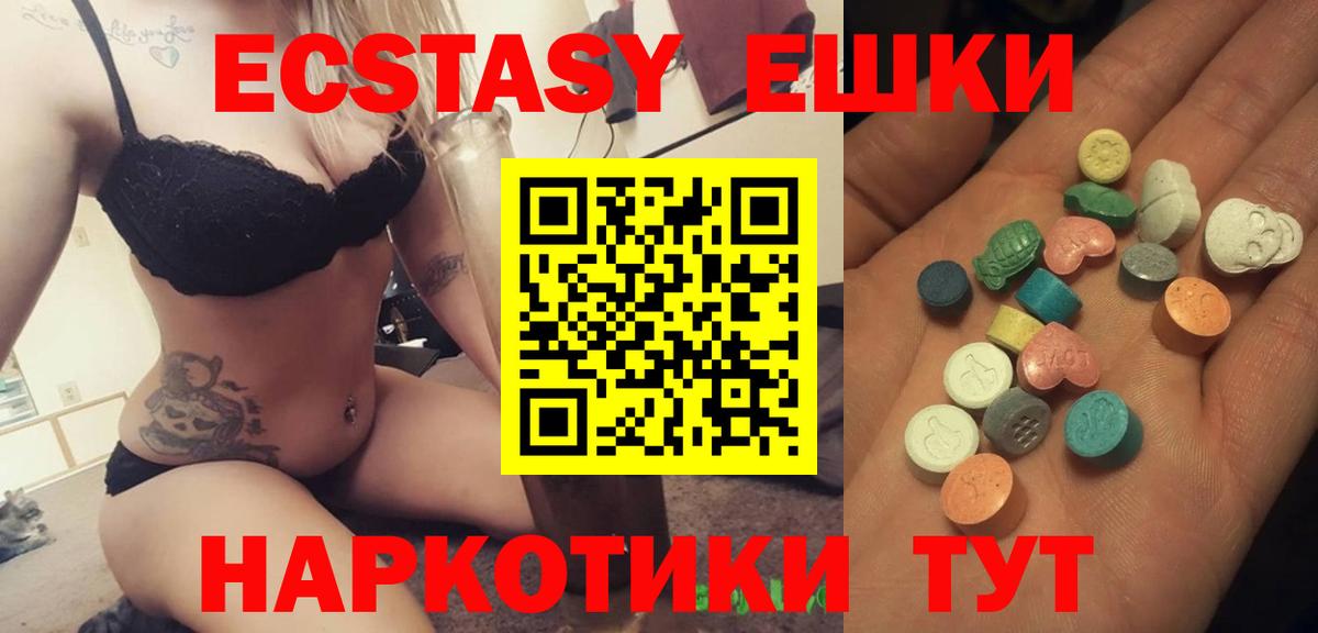 ЭКСТАЗИ 280мг Павлово