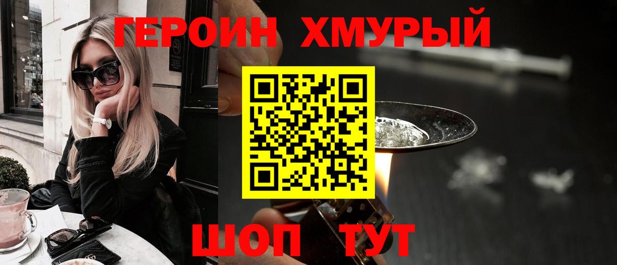 Героин VHQ  Вход с VPN  Павлово 
