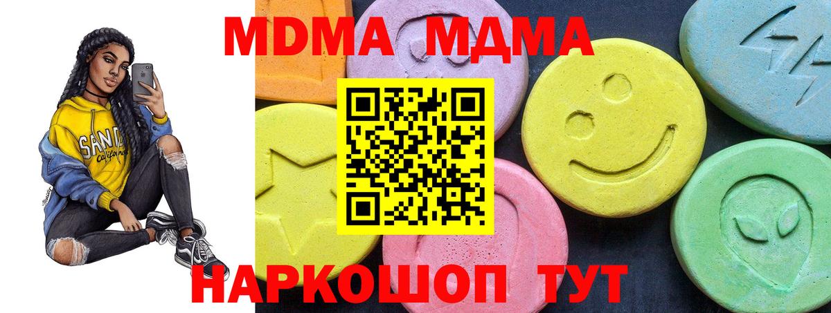 МДМА  MDMA VHQ  Вход с VPN  Павлово  MDMA Molly 