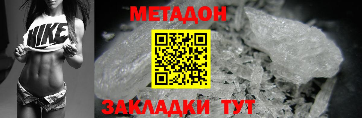 МЕТАДОН мёд  Вход с VPN  МЕТАДОН кристалл  Павлово 