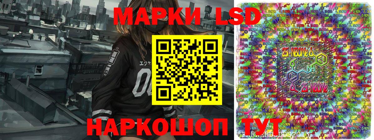 Марки NBOMe 1,8мг Павлово